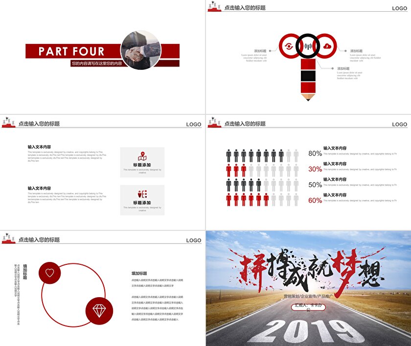 拼搏成就夢想 企業營銷策劃與宣傳推廣一體化解決方案